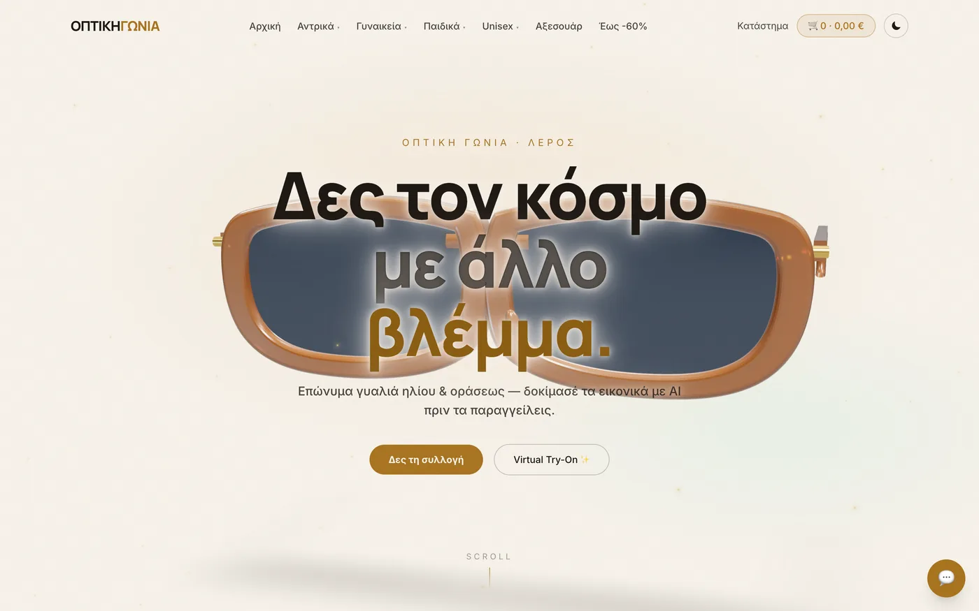 Οπτική Γωνία — Custom Eyewear E-commerce Platform